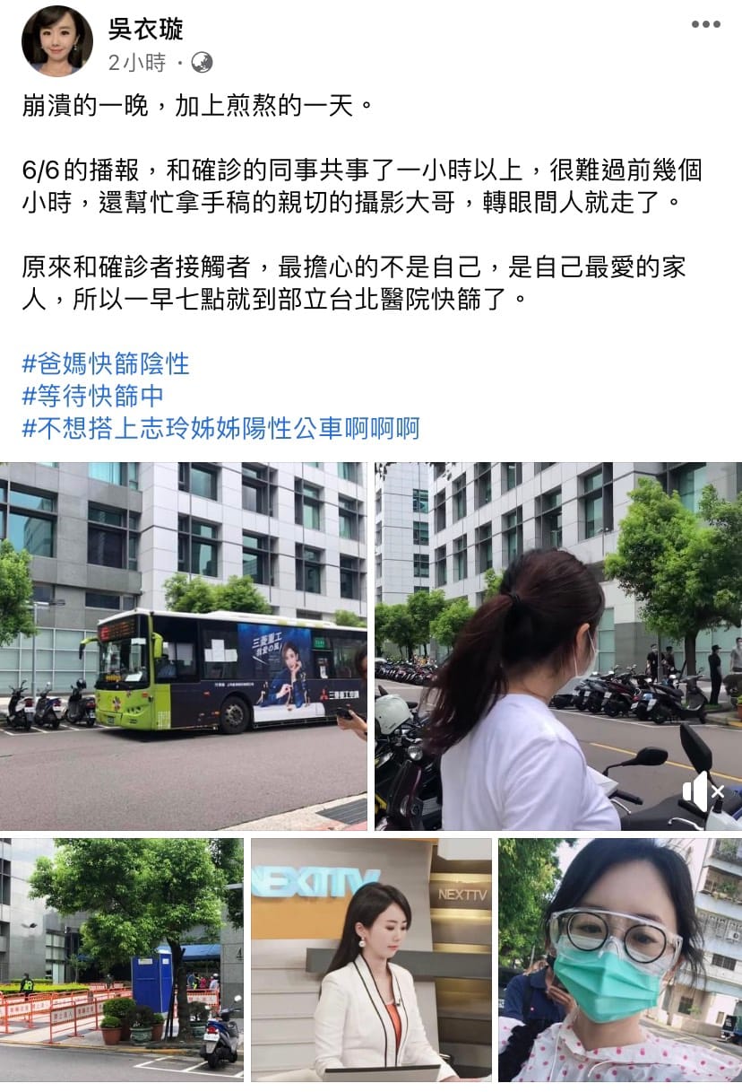 吳衣璇今日在臉書寫下最擔心家人。 圖：翻攝自臉書