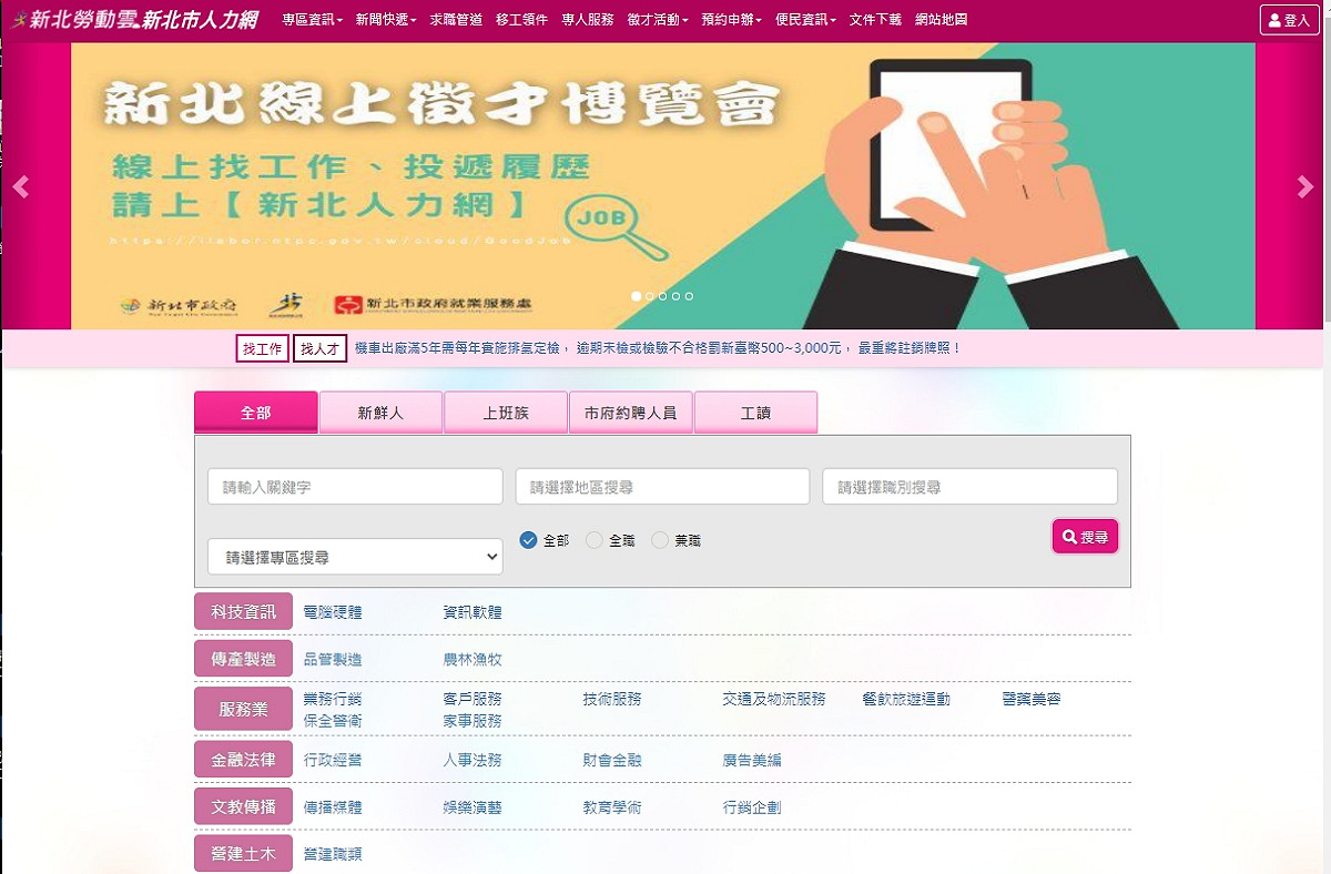 新北人力網首頁活動連結圖 圖：新北市政府就業服務處提供