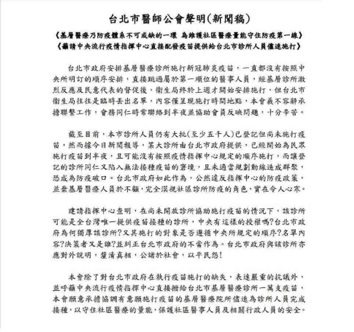 台北市醫師公會聲明。 圖：擷自洪德仁醫師臉書