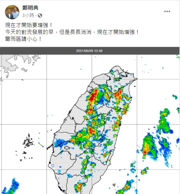 氣象局長鄭明典表示，今日午後對流開始增強，雷雨區請小心。 圖：翻攝自鄭明典臉書