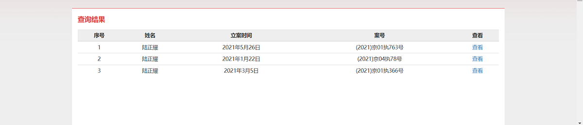 陸正耀因遲未履行法院判決，被強制查扣超過35億人民幣。 圖：截自中國執行信息公開網