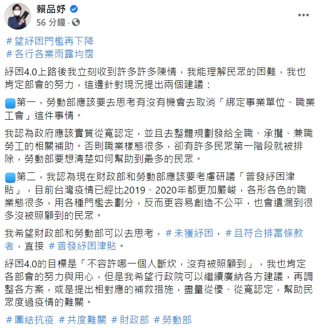 民進黨立委賴品妤在臉書表示，「望紓困門檻再下降」 圖 : 翻攝自賴品妤臉書