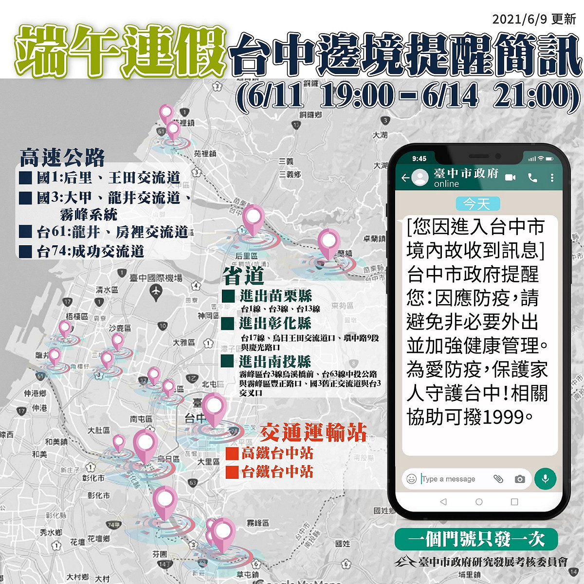 端午連假接近台中市界會收到「台中邊境提醒」簡訊。 台中市政府/提供