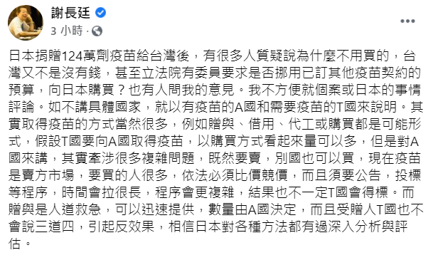 謝長廷臉書貼文。 圖：翻攝自謝長廷臉書