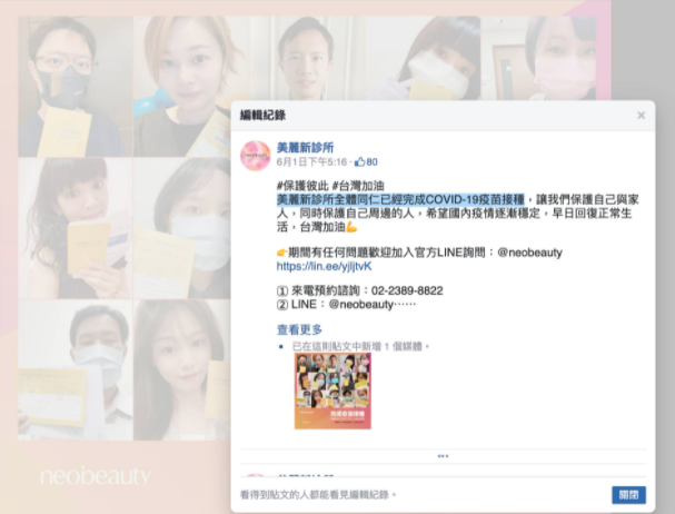 台北醫美診所「美麗新診所」在1日稱全體同仁已完成AZ疫苗接種。 圖：翻攝自王浩宇臉書
