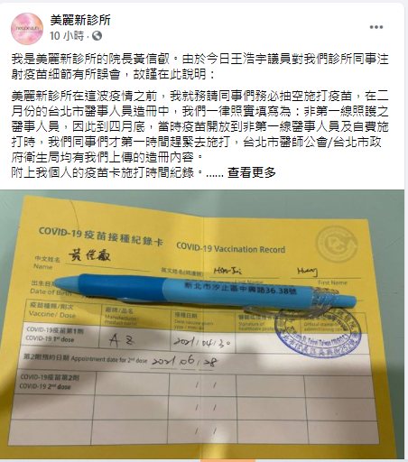 醫美診所負責人秀出接種記錄卡，表明疫苗是在4月接種。 圖：翻攝美麗新診所臉書