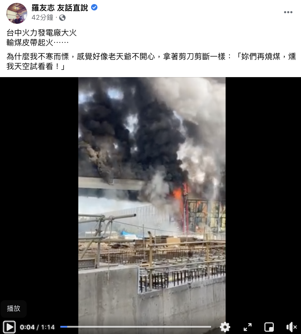 羅友志看到影片後表示：不寒而慄 圖：翻攝 羅友志 臉書