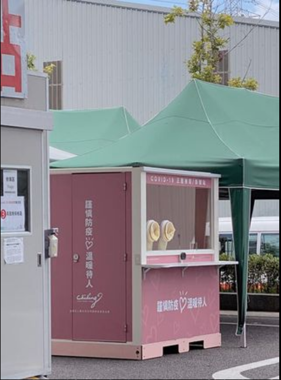「志玲姊姊慈善基金會」捐贈的「正壓檢疫亭」。 圖：翻攝自許書華醫師FB