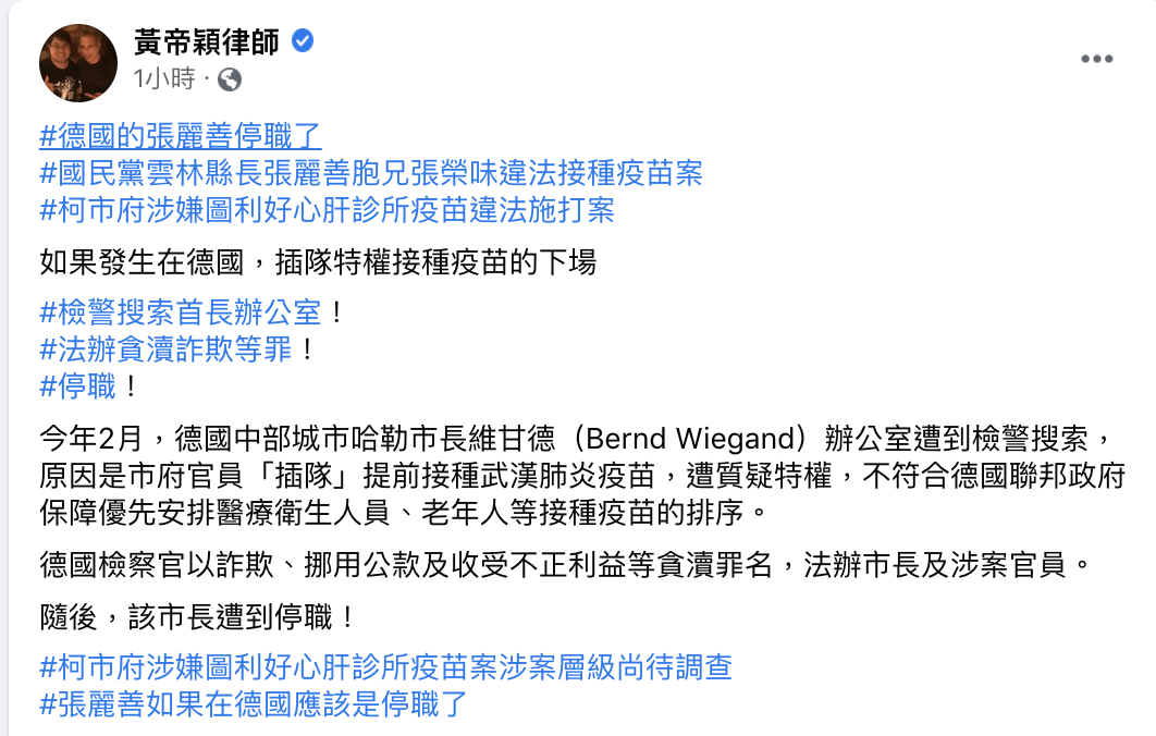 黃帝穎指出，柯市府涉嫌圖利好心肝診所疫苗案，涉案層級尚待調查。 圖：翻攝黃帝穎臉書