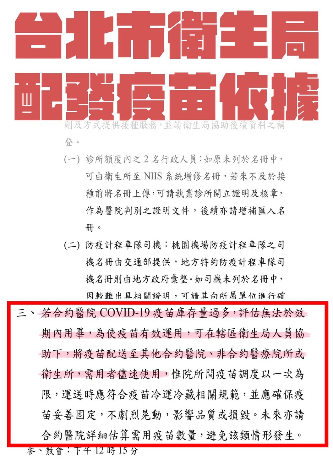 北市府拿出中央給的公文反擊。 圖：台北市政府 / 提供