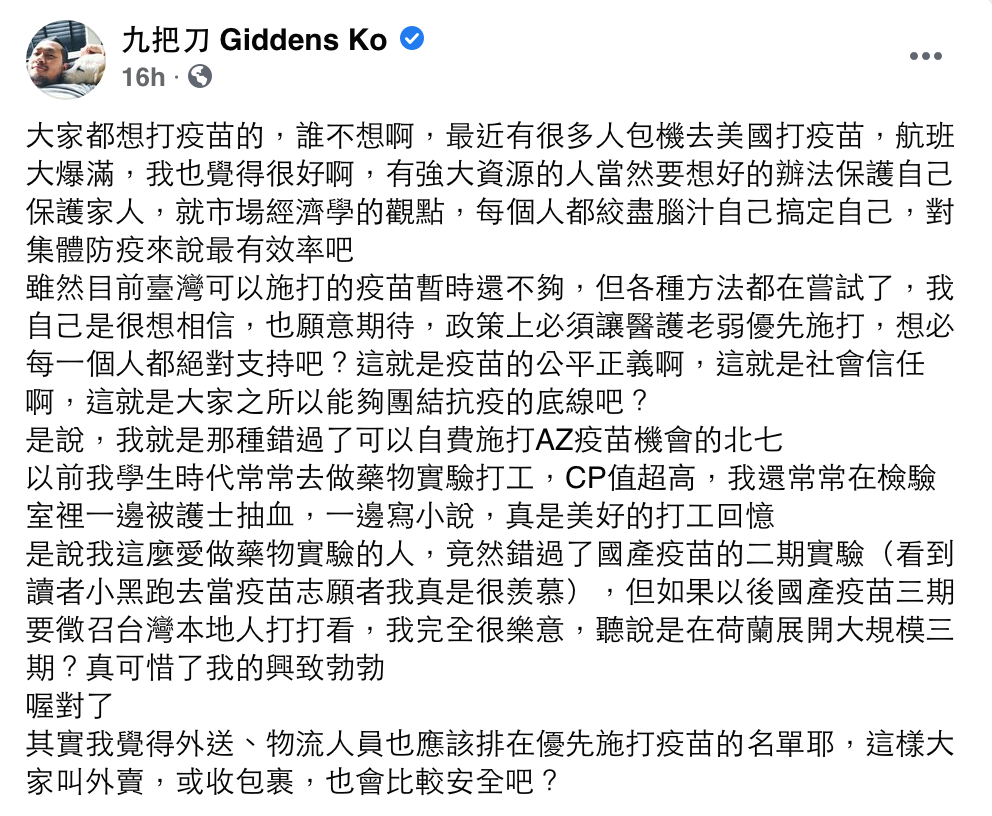 九把刀臉書原文。 圖：翻攝自九把刀FB