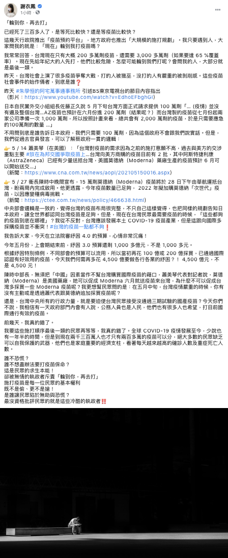 謝衣鳳怒嗆蔡政府 圖：翻攝 謝衣鳳 臉書