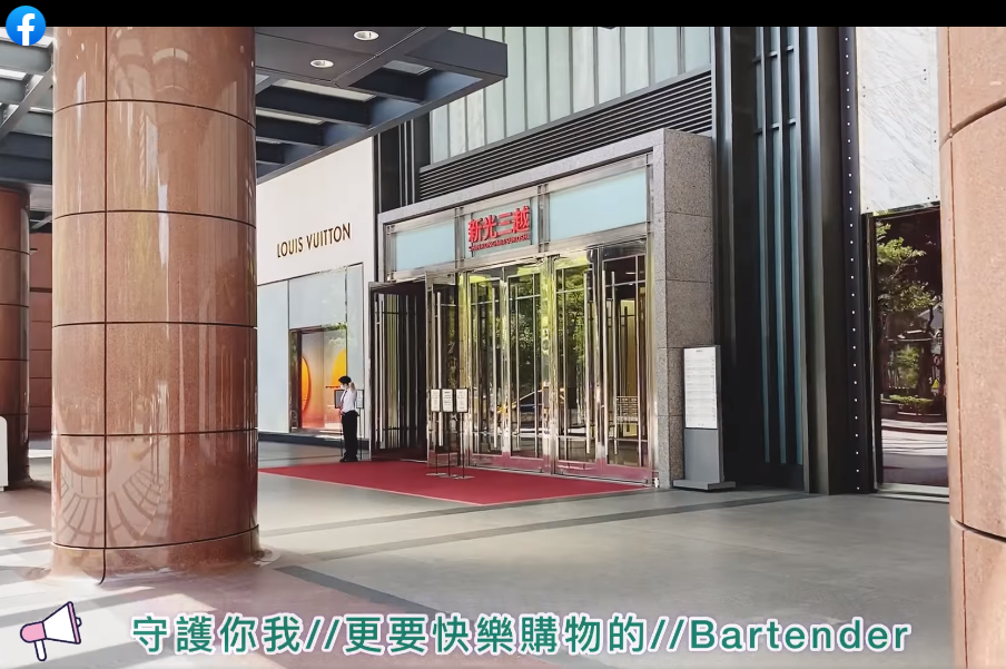 有網友稱「台中新光今天立刻消毒！明天停業！」質疑業者沒作到「誠實公開」。 圖：翻攝新光三越臉書