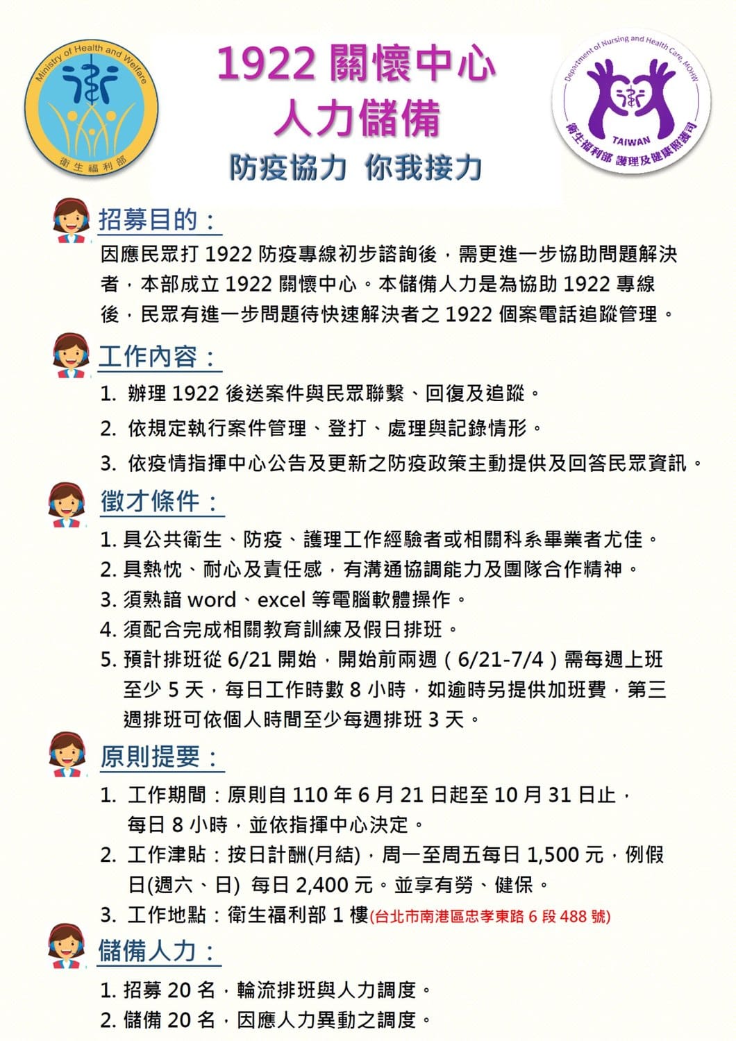 根據衛福部公告，該職缺項目的工作期間為6月21日至10月31日，每日8小時。 圖：衛福部提供