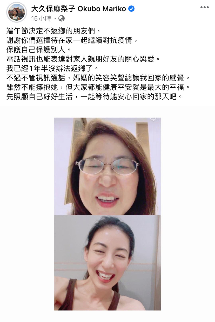 大久保麻梨子曬和媽媽的視訊照。 圖：翻攝自臉書