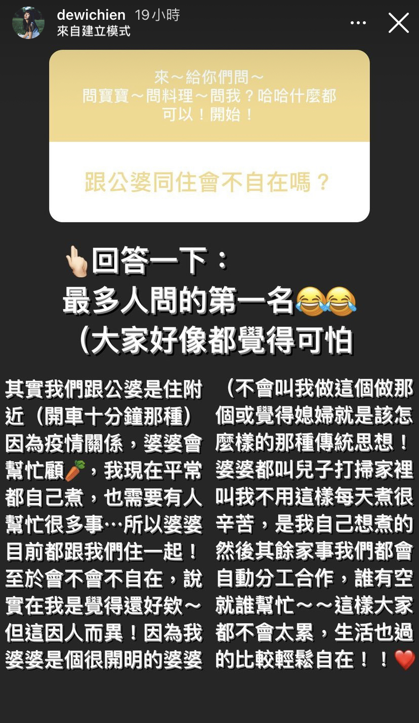 簡廷芮親曝婆媳關係。 圖：翻攝自IG