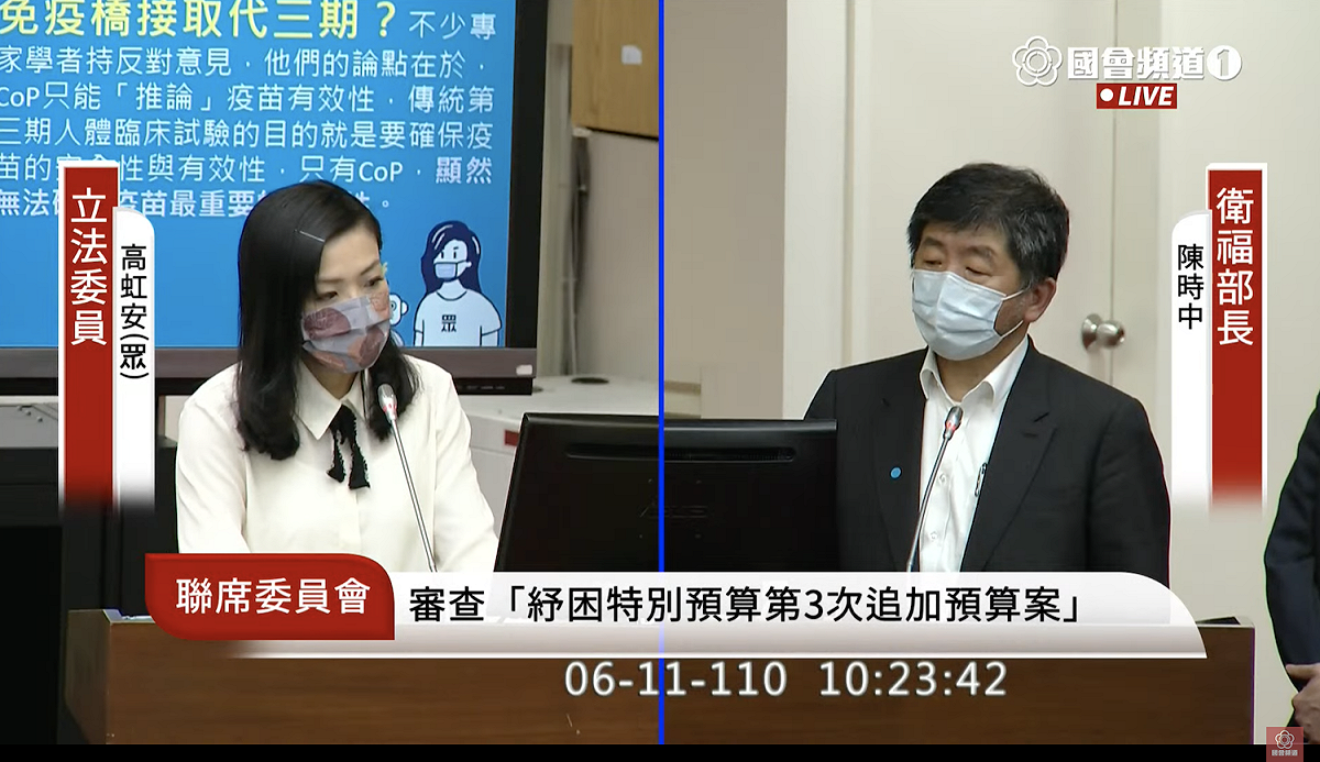 民眾黨立委高虹安質詢衛福部長陳時中。 圖：翻攝直播畫面