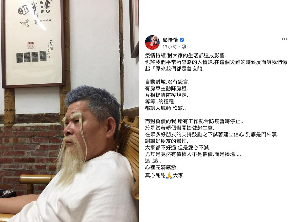 澎恰恰曝債權人找上門。 圖：翻攝自臉書