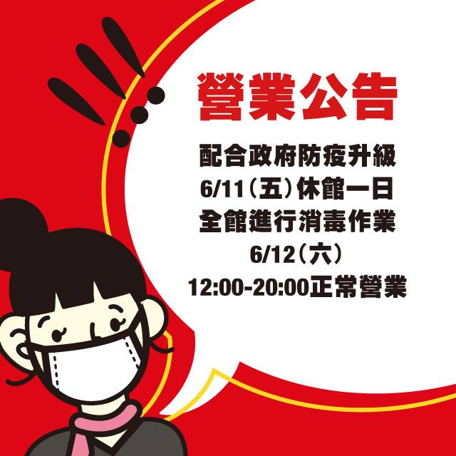 新光三越台中店公告休館一日，中市府已勒令停業清消，須經市府核准確認安全性後始得復業。 取自新光三越台中店臉書