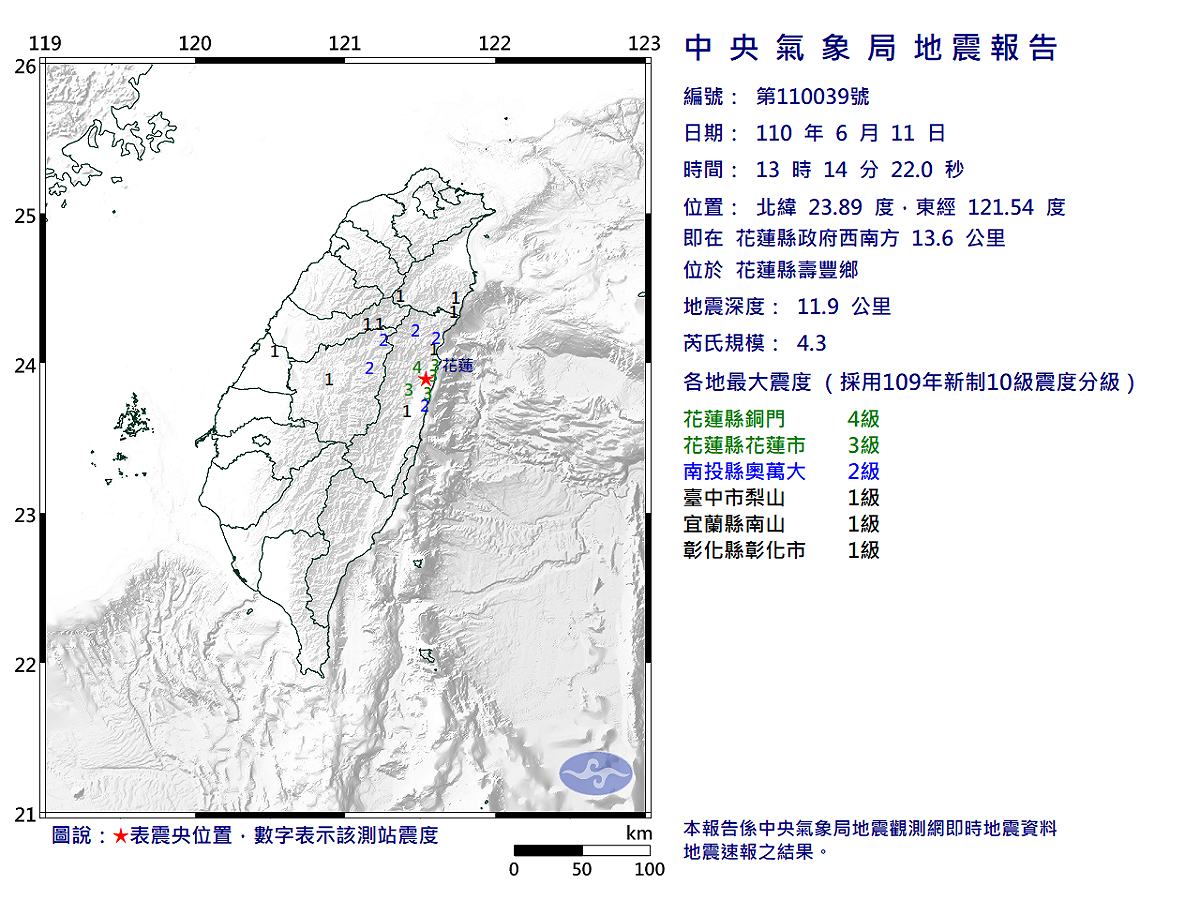 花蓮縣下午13:14發生地震。 圖：中央氣象局／提供