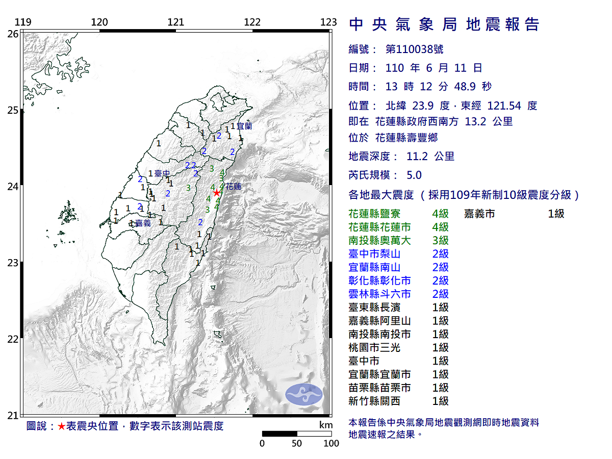 花蓮縣下午13:12發生地震。 圖：中央氣象局／提供