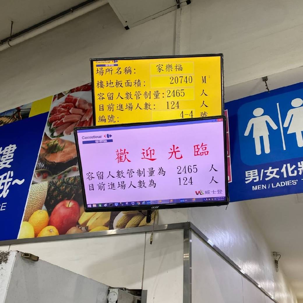 家樂福將採用「簡訊實名制」並啟動入店分流措施，請攜帶身分證件，週末強制分流。 圖：取自家樂福臉書