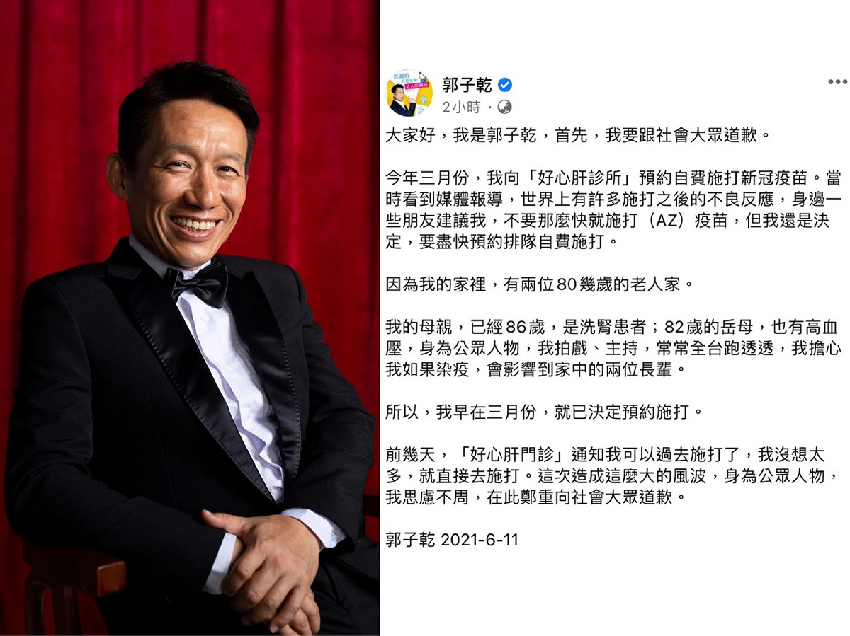 郭子乾今日在臉書上傳道歉文，表示3月就預約了。 圖：翻攝自臉書