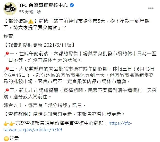 TFC 台灣事實查核中心臉書貼文。 圖 : 翻攝自TFC 台灣事實查核中心臉書