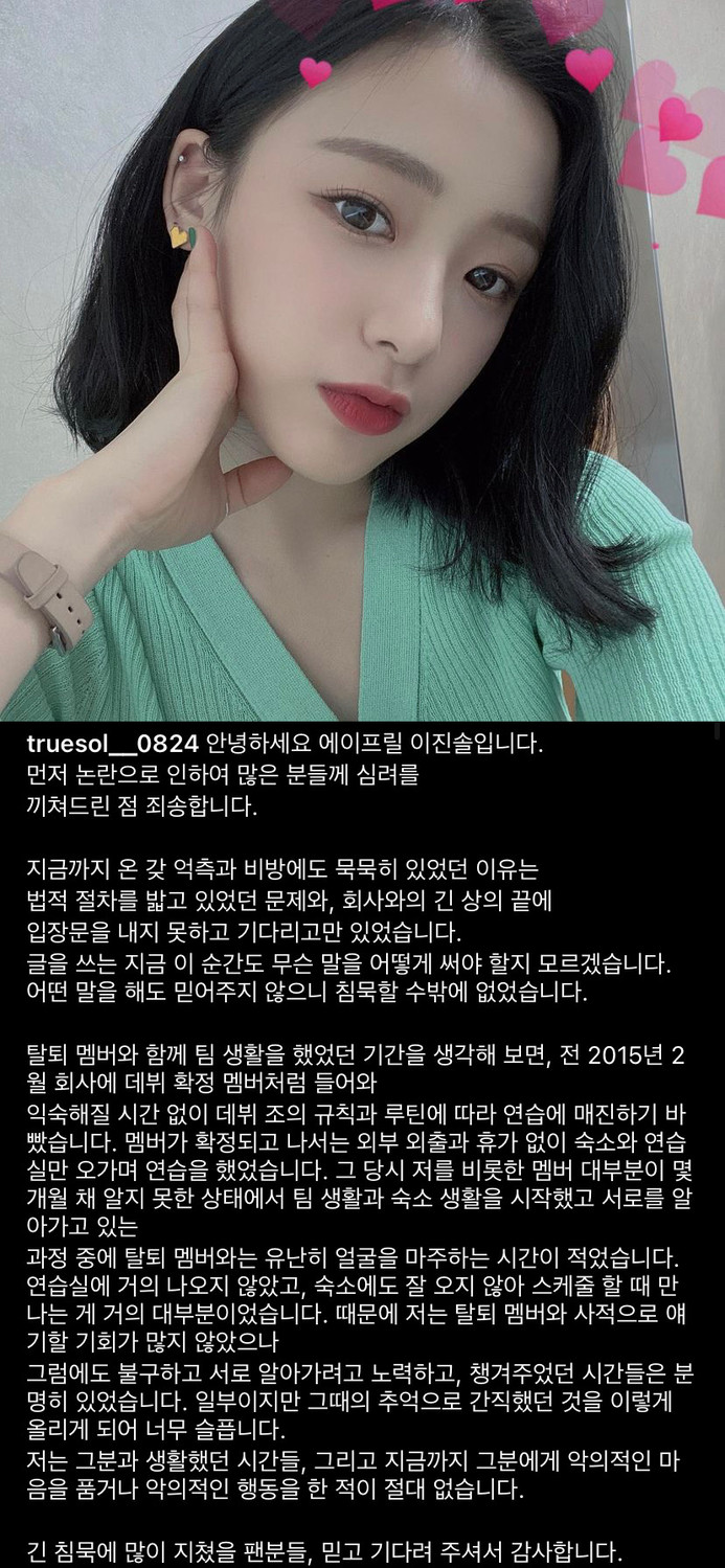 被指出一起霸凌玹珠的成員真率也發文回應。 圖：翻攝自IG