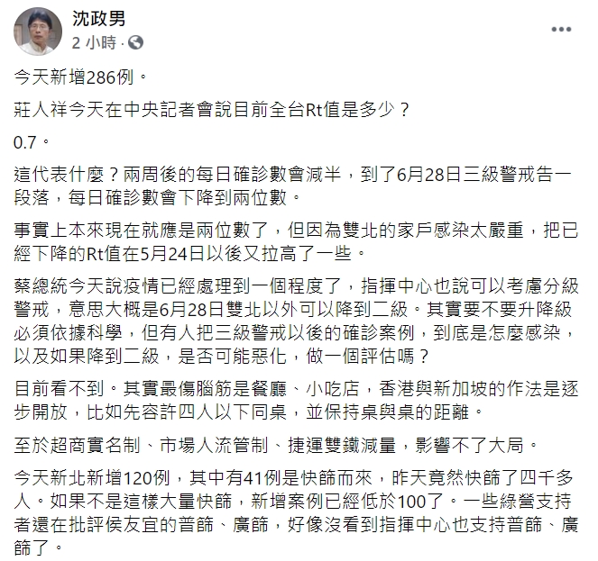 衛福部草屯療養院醫師沈政男臉書全文。 圖：翻攝自沈政男臉書
