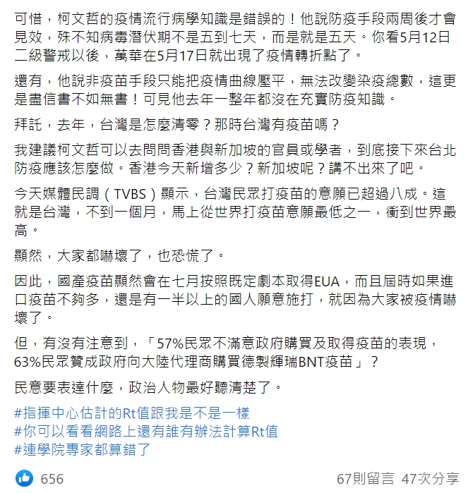 衛福部草屯療養院醫師沈政男臉書全文。 圖：翻攝自沈政男臉書