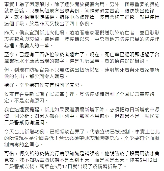 衛福部草屯療養院醫師沈政男臉書全文。 圖：翻攝自沈政男臉書