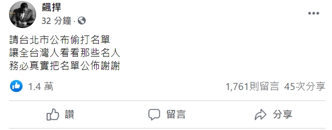 網紅「館長」陳之漢怒呼籲務必公布偷打疫苗的名單。 圖 : 翻攝自飆捍 臉書