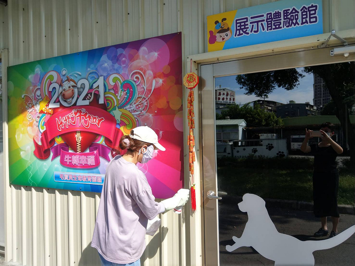 新北市毛寶貝生命教育園區每日執行消毒作業。  圖：新北市動保處提供