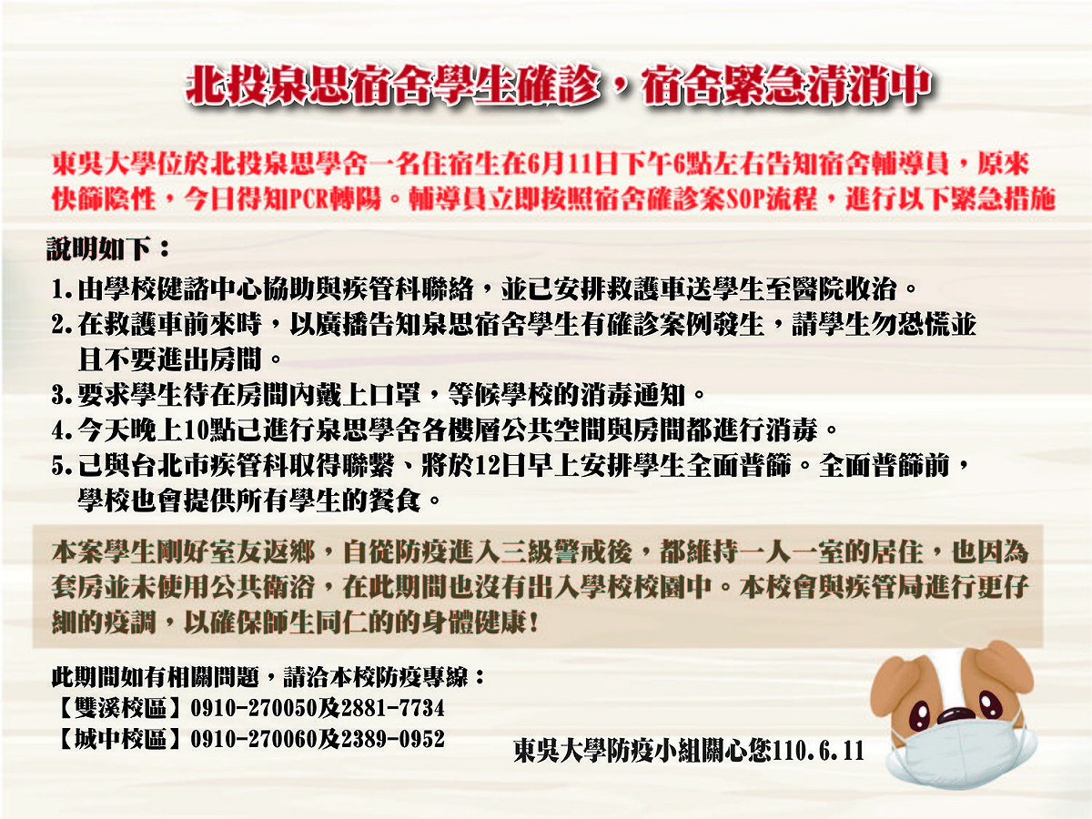 東吳大學發公告，一名住宿學生PCR陽性確診。 圖/東吳大學官網