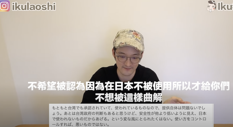 Iku分享日本網友看法。 圖：翻攝YouTube／Iku老師/Ikulaoshi