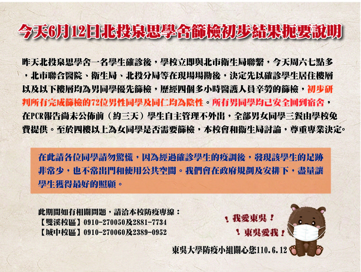 東吳大學說明。 圖：翻攝自東吳大學官網