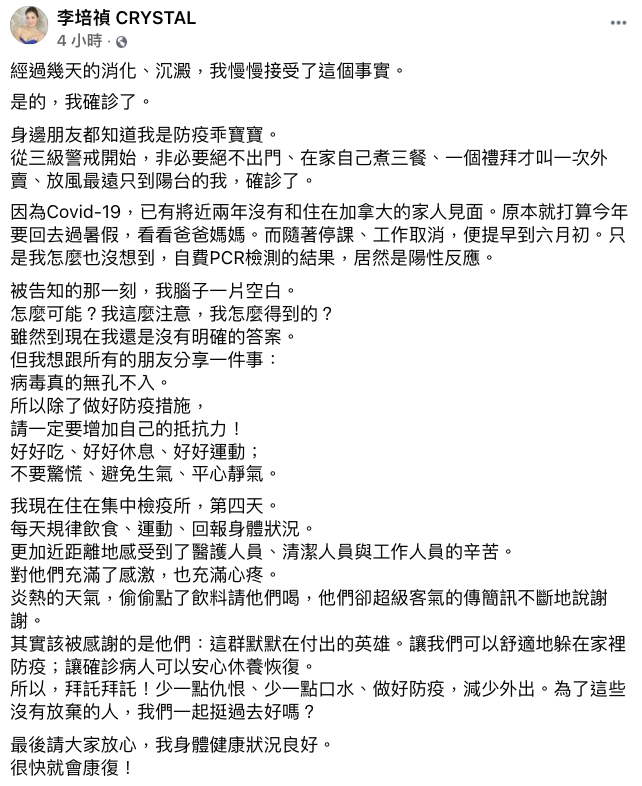 李培禎透過臉書呼籲大家好好防疫。 圖：擷取自李培禎 CRYSTAL臉書