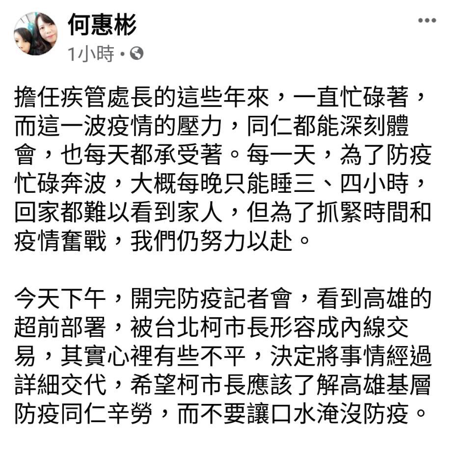 何惠彬細述高市提早準備高齡長者疫苗接種經過。 圖：翻攝何惠彬臉書