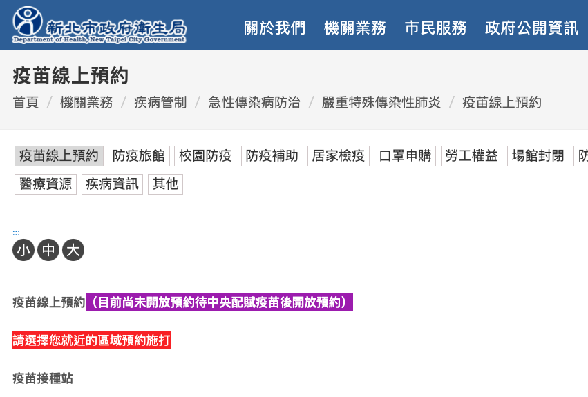 新北衛生所醫院預約狀況不一 可現場排隊登記