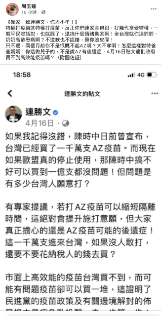 周玉蔻批評連勝文「大不孝」，並質疑連勝文：「兩個月前你不是很瞧不起AZ嗎？」 圖：翻攝 周玉蔻 臉書
