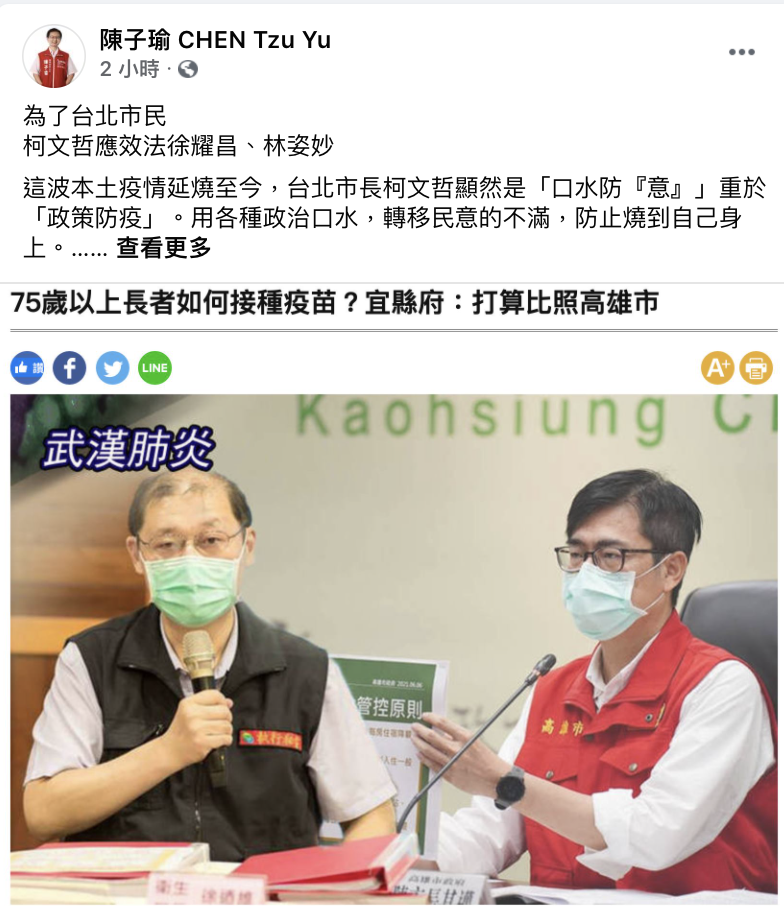 陳子瑜呼籲柯文哲效仿高雄 圖：翻攝 陳子瑜臉書