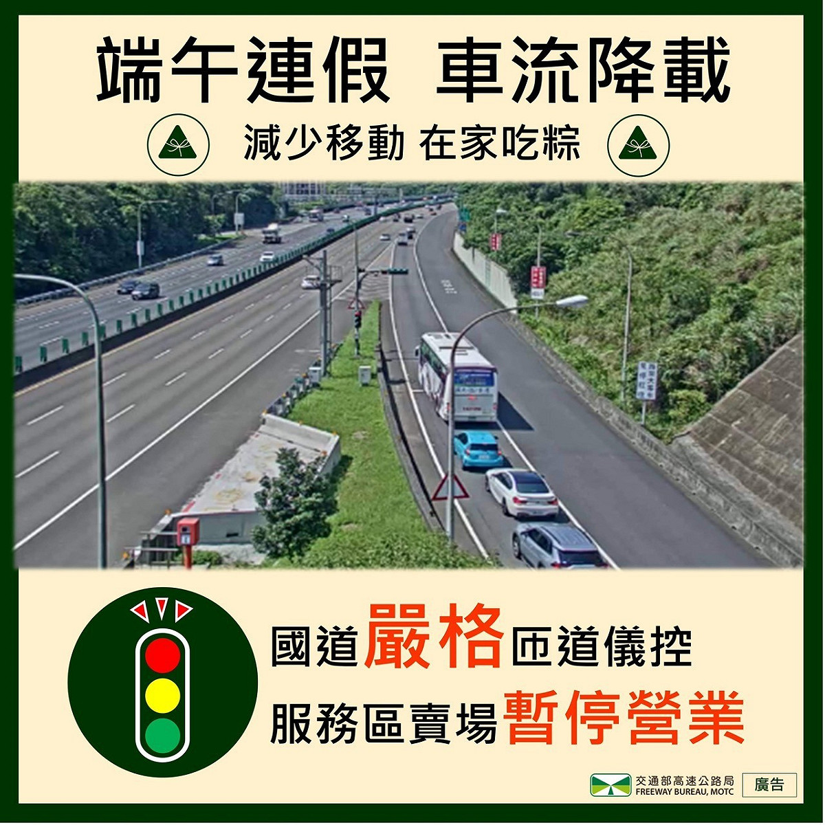 端午連假加強匝道儀控。 圖：高公局／提供