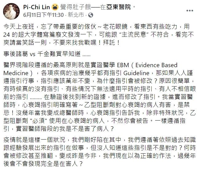 亞東醫院林丕基醫師臉書全文。 圖 : 翻攝自Pi-Chi Lin