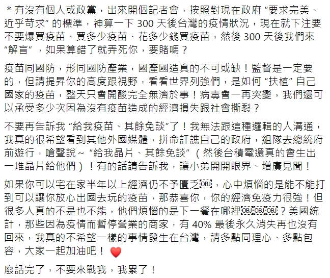 亞東醫院林丕基醫師臉書全文。 圖 : 翻攝自Pi-Chi Lin