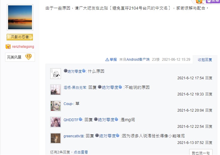 中國網友以及風迷在討論「小熊」颱風時，竟自己主動發起言論審查，以「小㷱」、「小能」等詞稱呼此颱風。 圖：翻攝自台風吧