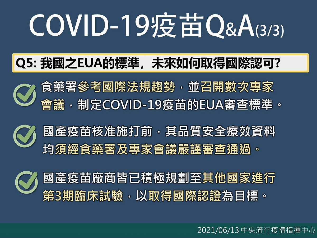 國產疫苗QA一次看。 圖：指揮中心／提供