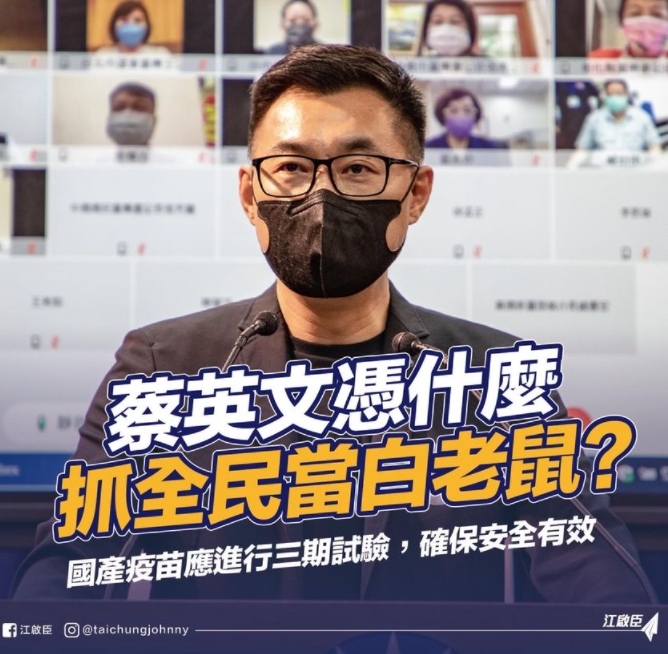 國民黨黨主席江啟臣發文砲轟蔡英文「憑什麼抓全民當白老鼠！」 圖：翻攝自江啟臣臉書