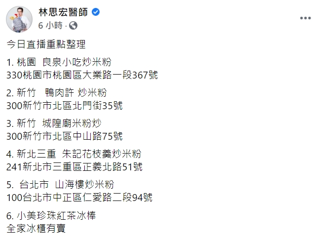 禾馨診所的醫療營運長林思宏醫師臉書全文。 圖 : 翻攝自林思宏醫師臉書