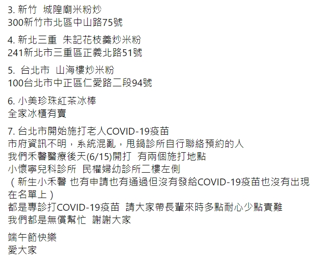 禾馨診所的醫療營運長林思宏醫師臉書全文。 圖 : 翻攝自林思宏醫師臉書